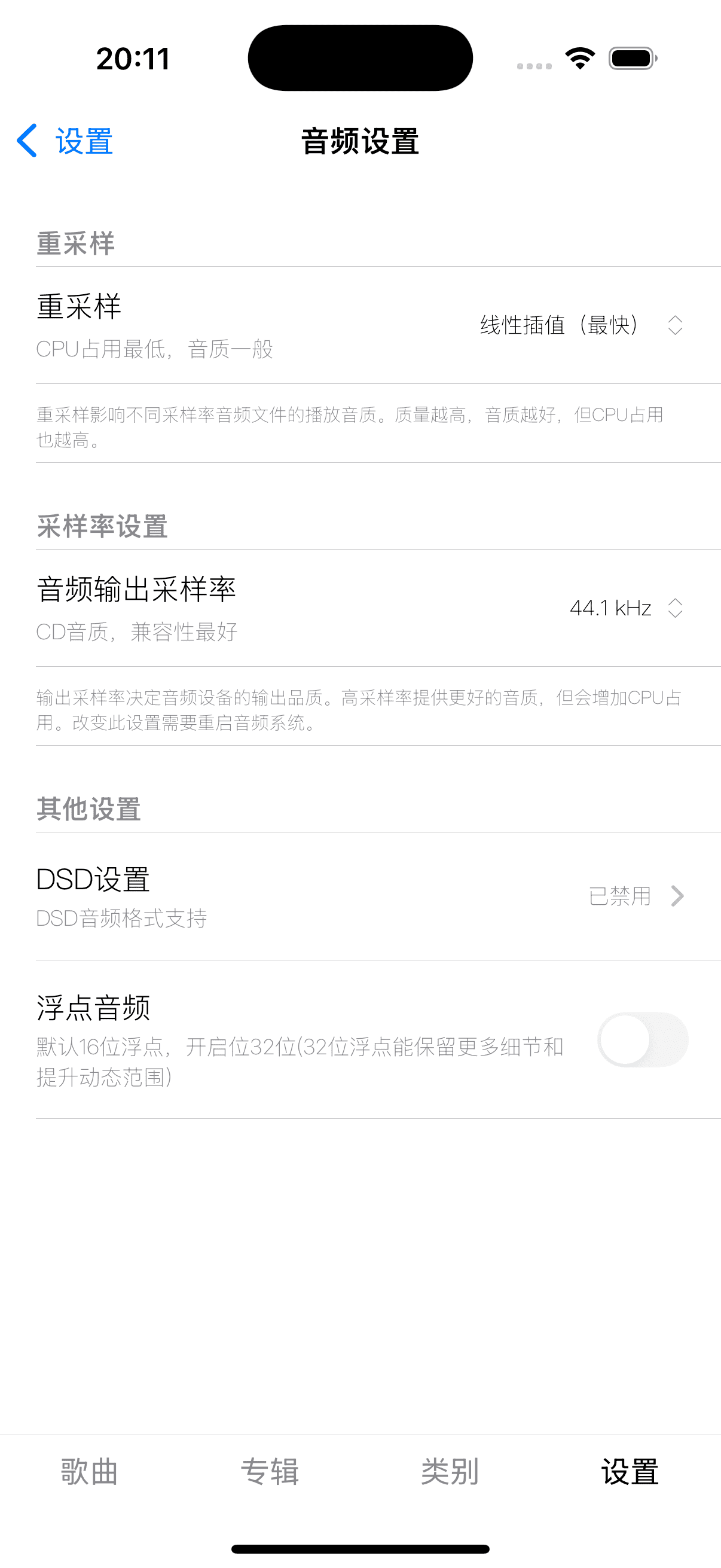 音频设置界面